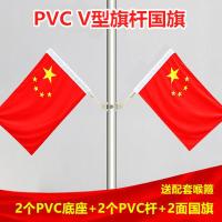 国旗街道斜插V型工字型旗7字旗底座壁挂旗杆国庆节日街道亮化-5号V旗PVC套餐（旗+杆+底座+抱箍各2个