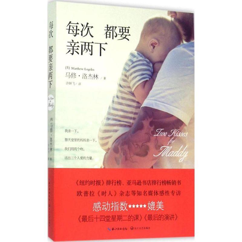 正版新书]每次都要亲两下马修·洛杰林9787535479518高清大图