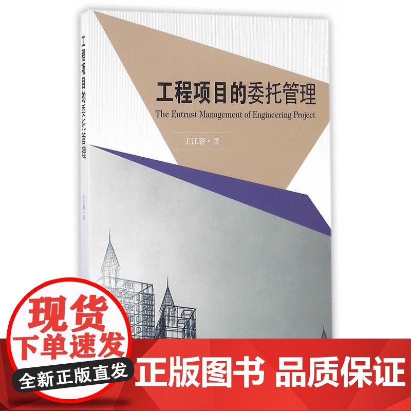 工程项目的委托管理高清大图