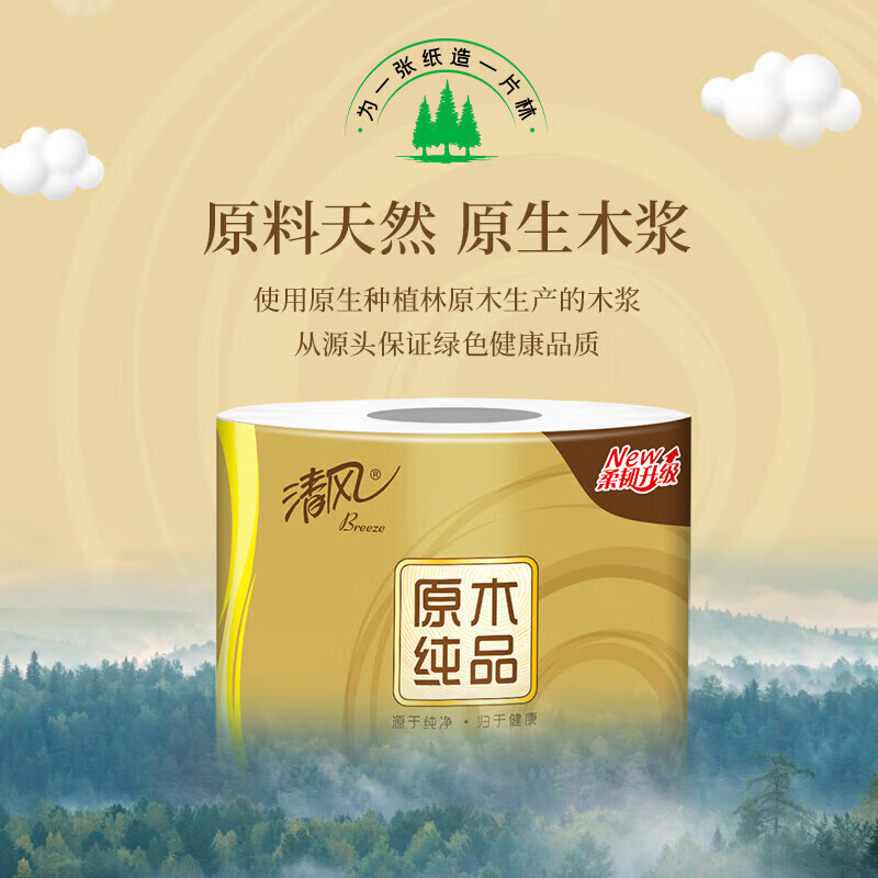 清风原木金装4层加厚125g有芯卷纸10卷B20ASJ1高清大图