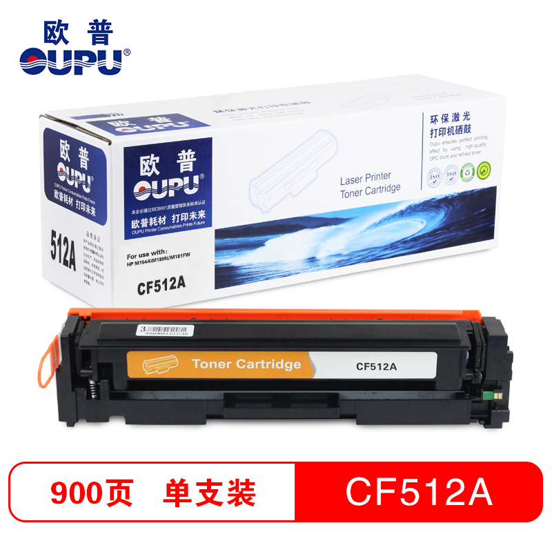欧普(oupu)打印机彩色硒鼓CF510-513A适用HPM154A\M180N/M181FW等高清大图