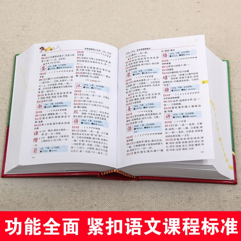 [正版]小学生多功能字典 第二版 彩色版小学生词典 现代汉语旁边部首笔画笔顺规范词典大全 小学生工具书成语组词四字词语高清大图