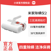 小米米家除螨仪2 家用手持除螨机 床上去螨虫 UV-C杀菌除螨虫 大吸力热风除湿 MJCMY02DY