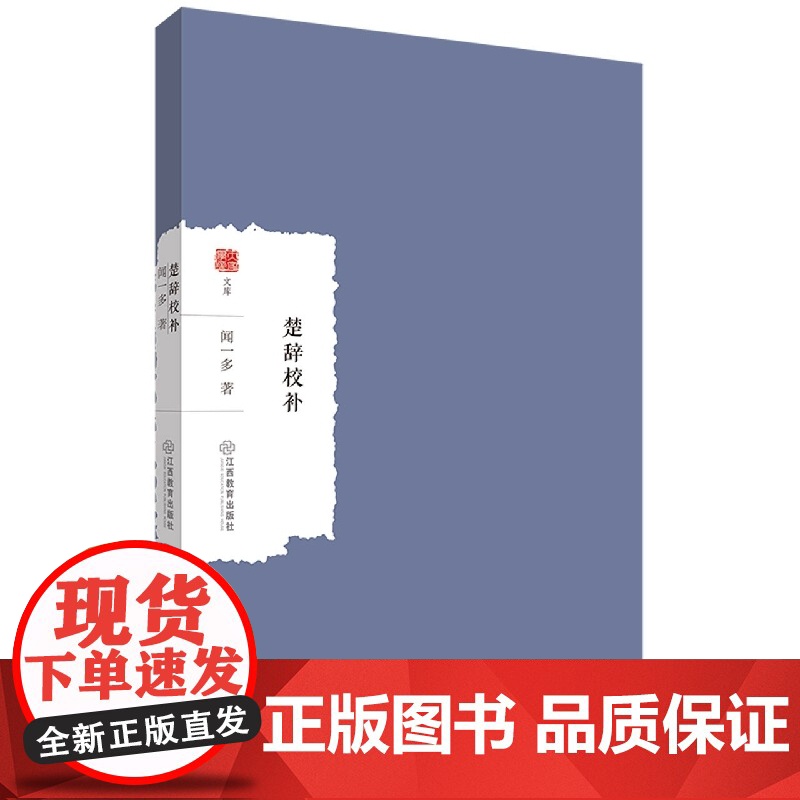 楚辞校补高清大图