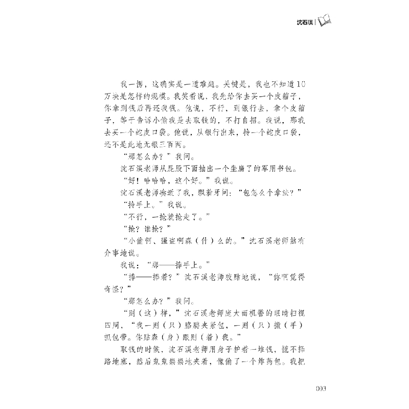 醉染图书期共读系列-祁智叔叔和你读小说(2)9787558095917高清大图