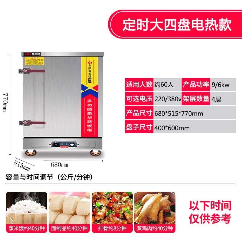 蒸饭柜商用蒸饭车全自动电蒸箱蒸包炉燃气食堂蒸饭箱蒸饭机定时款4盘