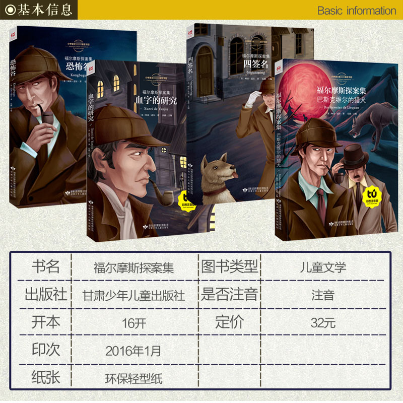 [正版]福尔摩斯探案全集注音版彩图小学生版大侦探夏洛克探案集儿童版全套少儿版柯南推理书幼儿版图书一二三年级课外阅读书籍高清大图