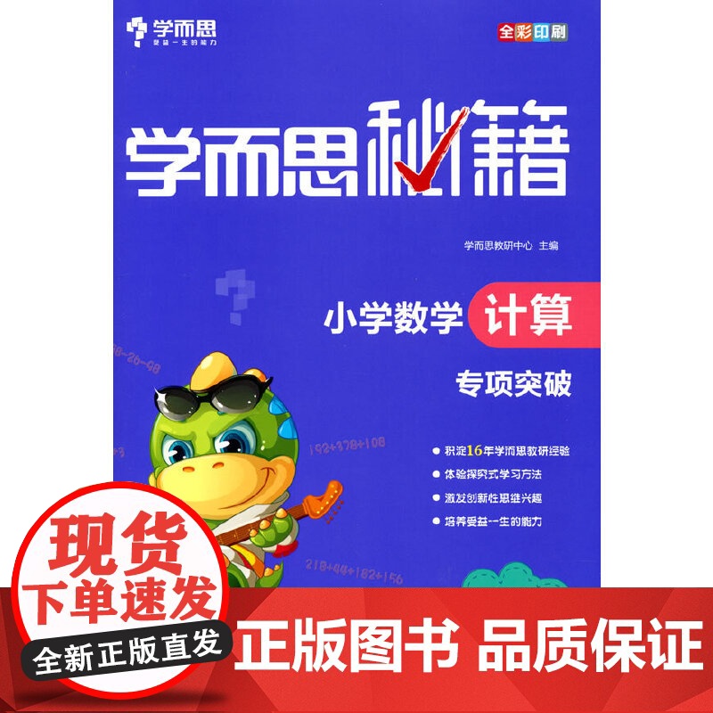 学而思秘籍 小学数学计算专项突破(新版) 六年级适用高清大图