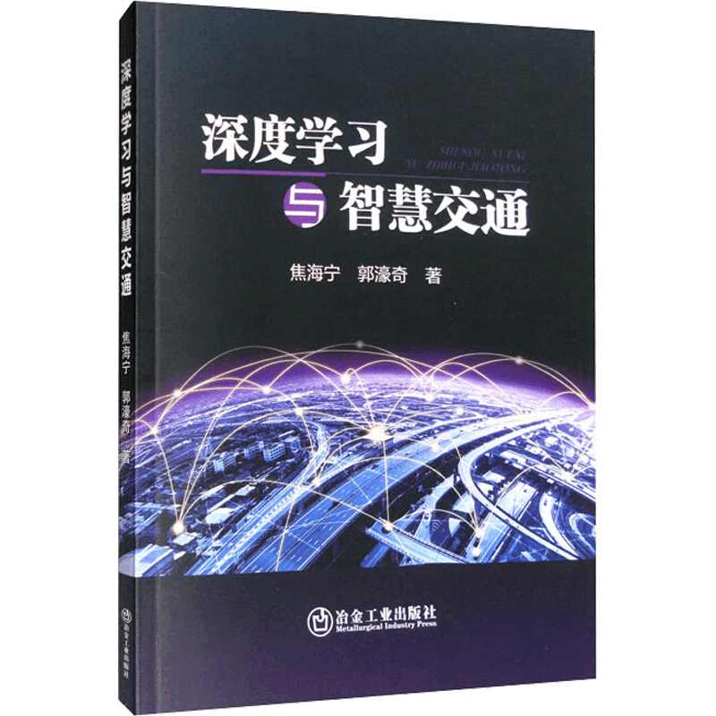 [M]深度学习与智慧交通-9787502492007图片