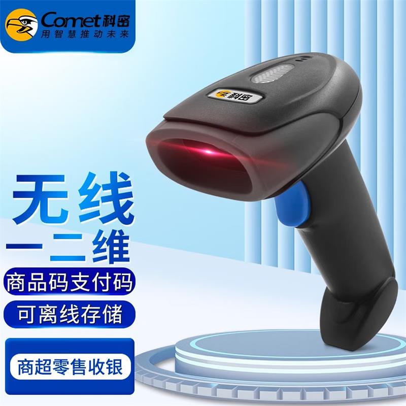 科密(comet)EW-9500无线扫码枪条码扫描枪一二维码扫描枪支付扫码收款零售物流盘点数据采集器 EW-9500