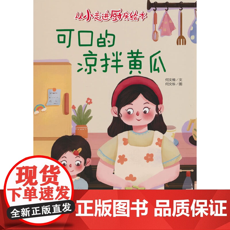 从小走进厨房-可口的凉拌黄瓜高清大图