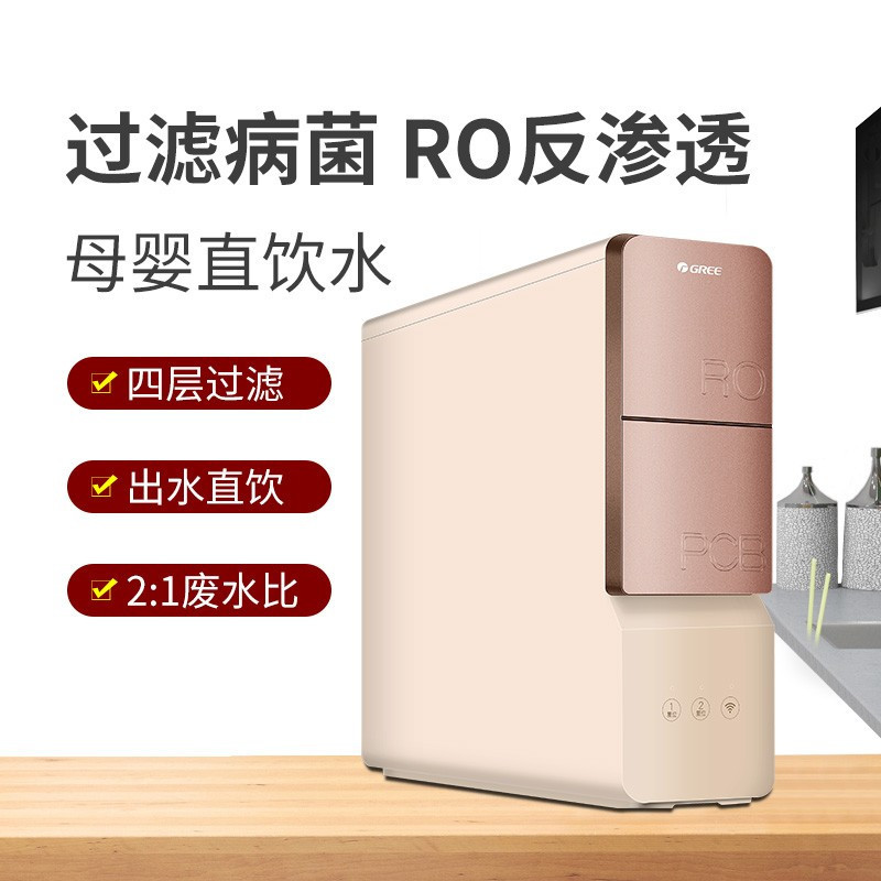 格力(GREE)净水器 家用直饮无桶大通量厨房纯水机RO反渗透净水机wifi智能