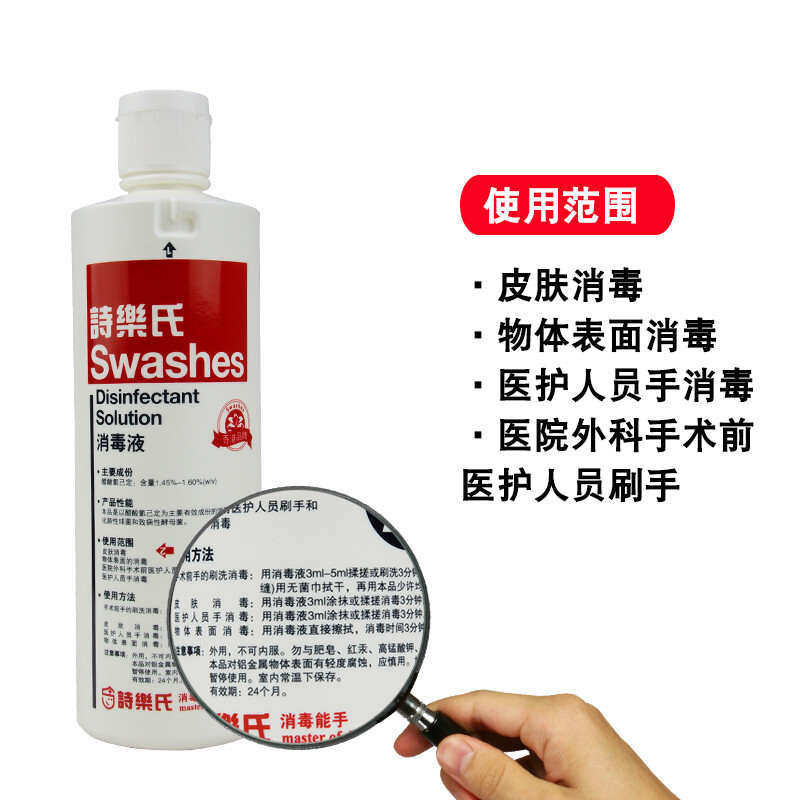 诗乐氏牌消毒液(SA)500ML/瓶消毒手部消毒透明液体不染色