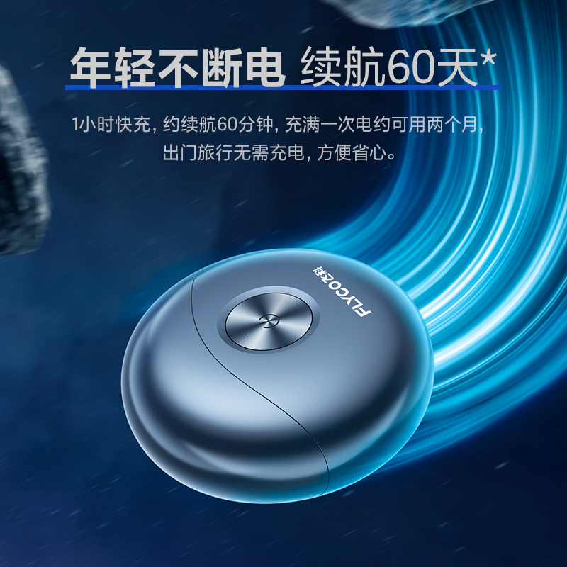 飞科(FLYCO)电动剃须刀男士刮胡须刀迷你须刨全身水洗便携双头出差充电式小飞碟FS891
