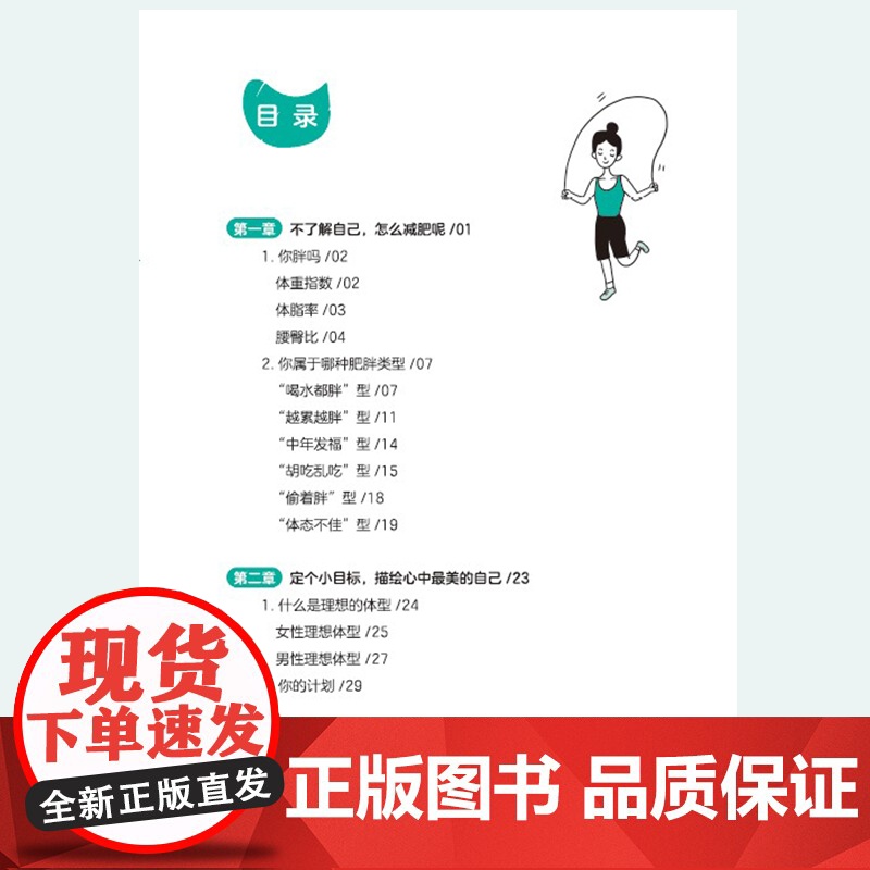 来,一起愉快地减肥吧 理论+饮食+运动 健康打卡减肥手册高清大图