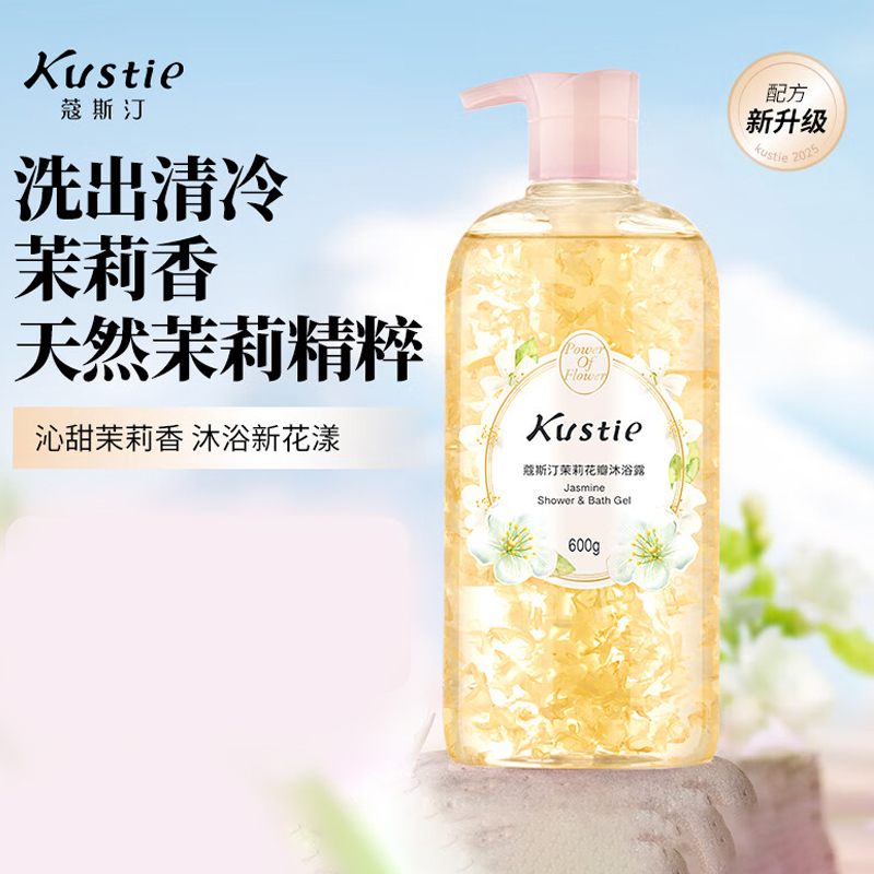蔻斯汀(Kustie)茉莉花瓣沐浴露600g 香氛沐浴补水保湿