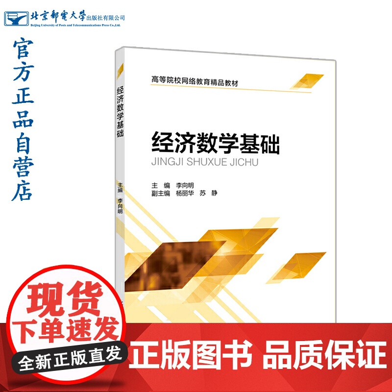 经济数学基础高清大图