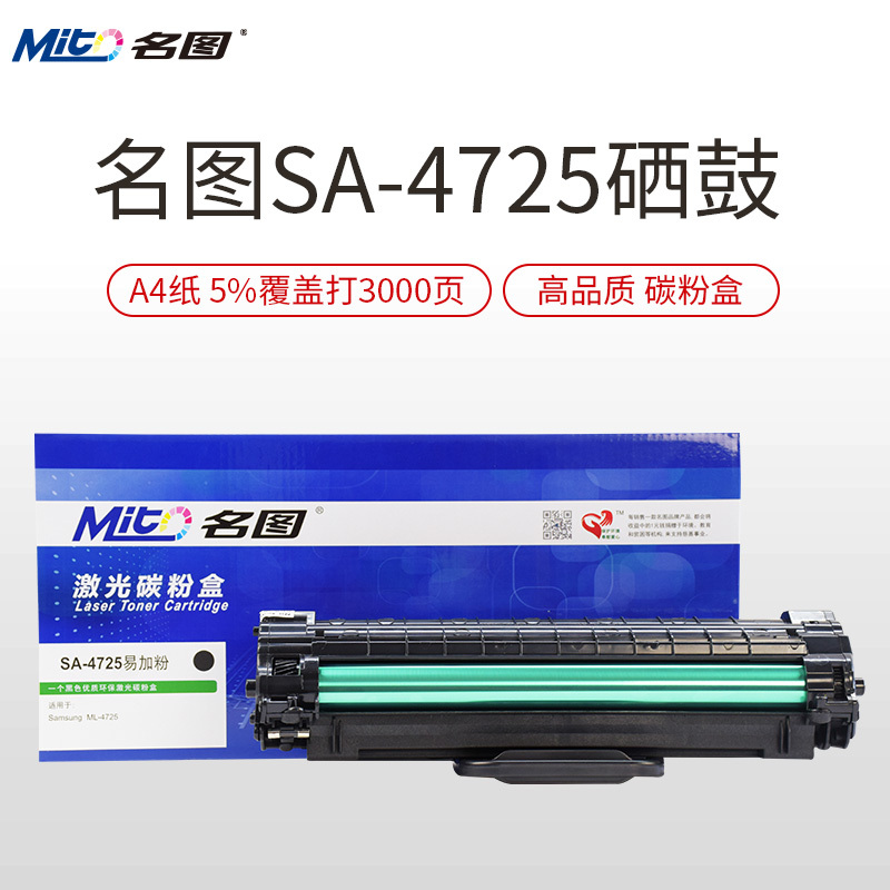 名图(Mito)SA-4725黑色墨粉盒适用三星SCX-4521HS 4321NS 4021S SCX-D4725A硒鼓