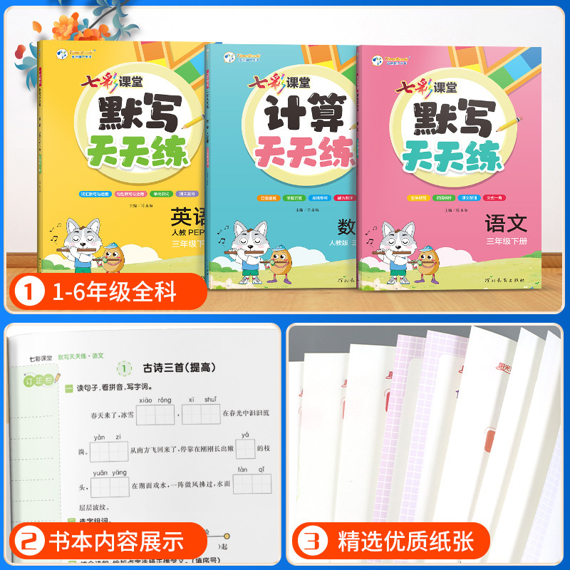 [数学]计算天天练北师版 一年级下 [正版]2024春七彩课堂语文默写天天练一二三年级四年级五六年级下册数学计算天天练英