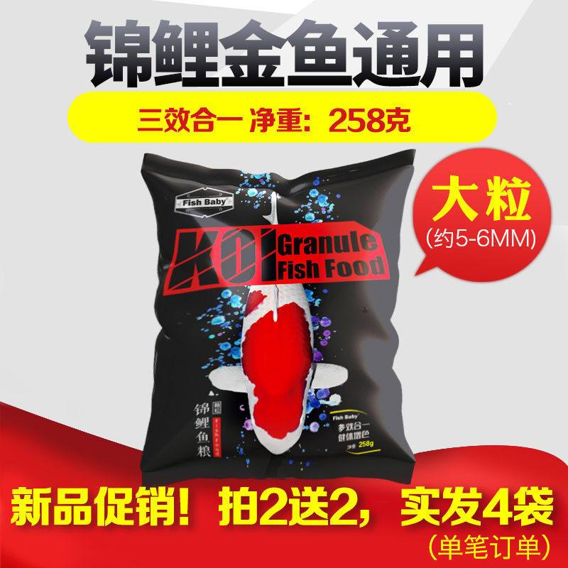 锦鲤金鱼饲料鱼食通用袋装258g小粒鱼粮观赏鱼专用不浑水增色增体