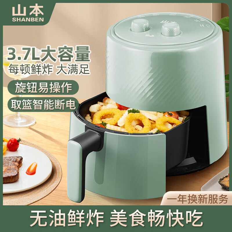 山本 3.7L 双旋钮 空气炸锅 S-JC233 绿色