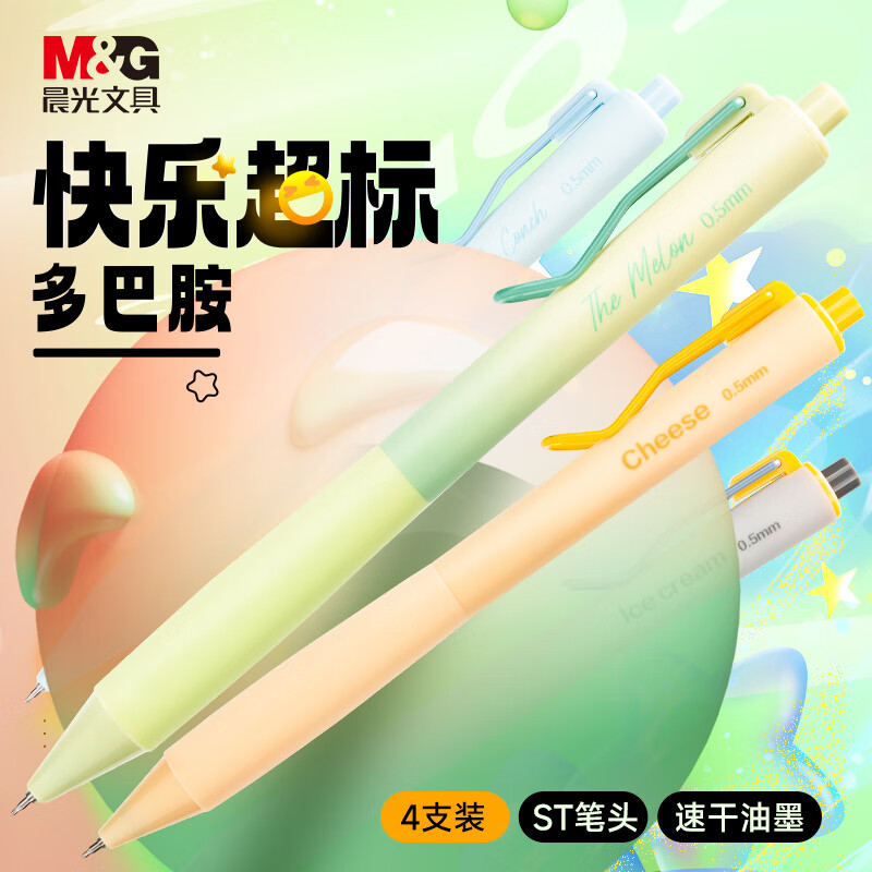 晨光M&G创意多色签字笔全系列套装耐用防干墨流畅书写职场学生必备高清大图