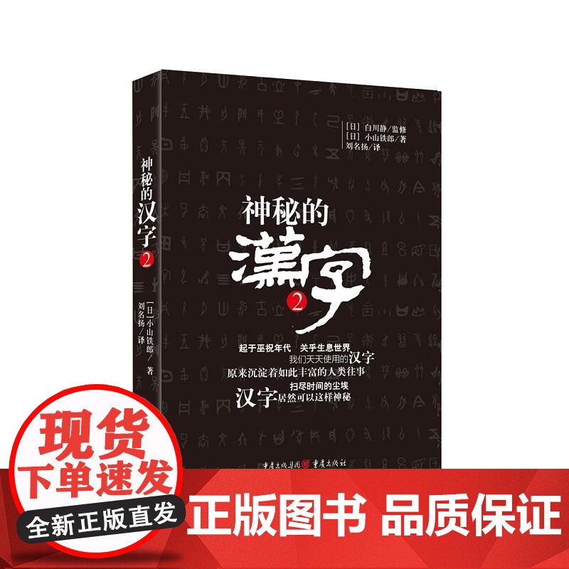 神秘的汉字2高清大图