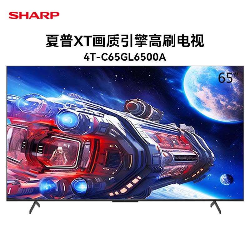 夏普(SHARP) 4T-C65GL6500A 65英寸4K 120Hz高刷 XT画质引擎 杜比视界 智能网络电视机图片
