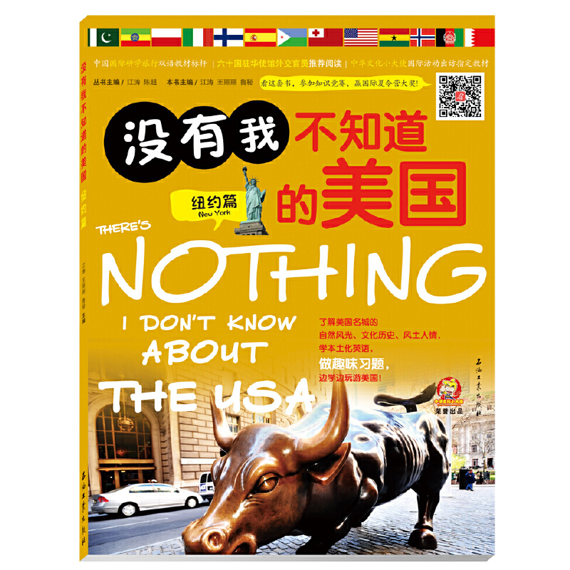 正版新书]没有我不知道的美国(纽约篇中华文化小大使国际活动出高清大图