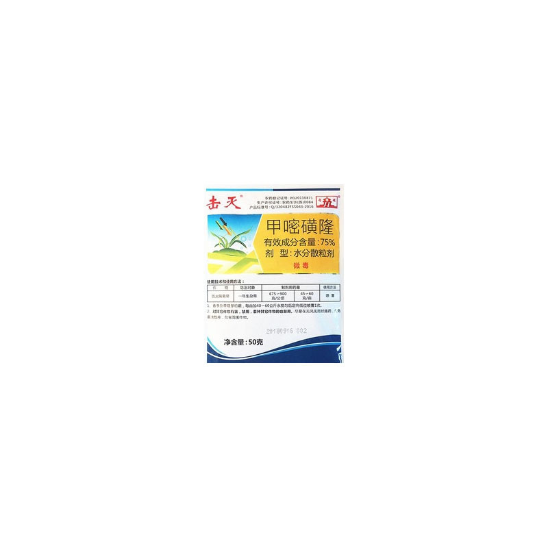 击灭 75%甲嘧磺隆除草剂50g