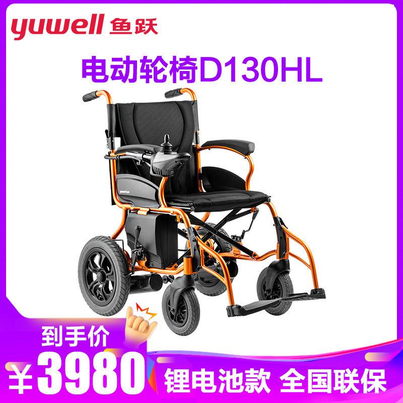 鱼跃电动轮椅车锂电池折叠轻便D130HL多功能老人老年人残疾人全自动大轮稳固智能脚踏板可拆缷防后滑鱼跃(YUWELL)
