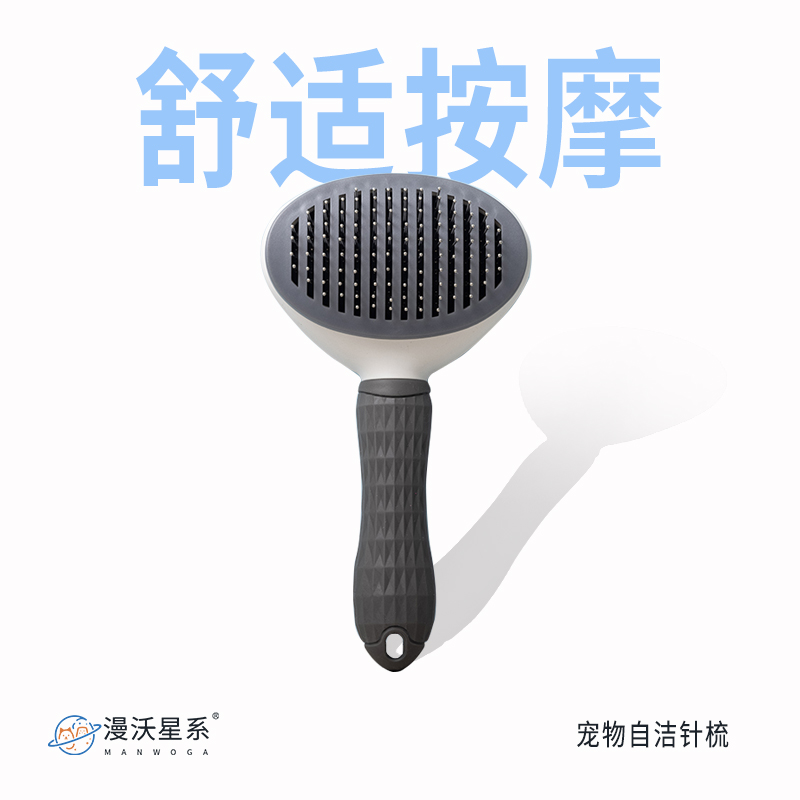 漫沃星系宠物自洁针梳MC-S301灰色