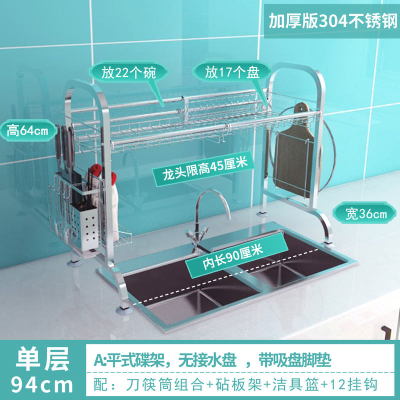 304不锈钢厨房置物架放碗架沥水架水上方洗碗池碗碟筷刀收纳架收纳层架三维工匠 单层94长/加粗送吸盘脚垫/无接水盘）全配