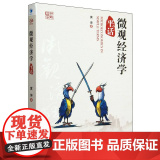 微观经济学平话
