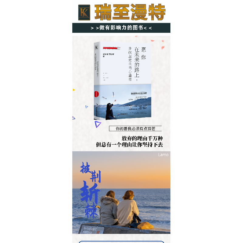 正版新书]愿你在未来的路上.步伐坚定且内心温柔辛岁寒等9787557高清大图