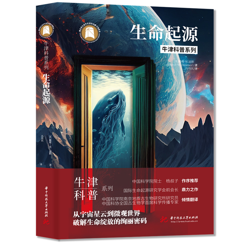 正版新书]生命起源[美]戴维·W.迪默(David W. Deamer)9787568094高清大图
