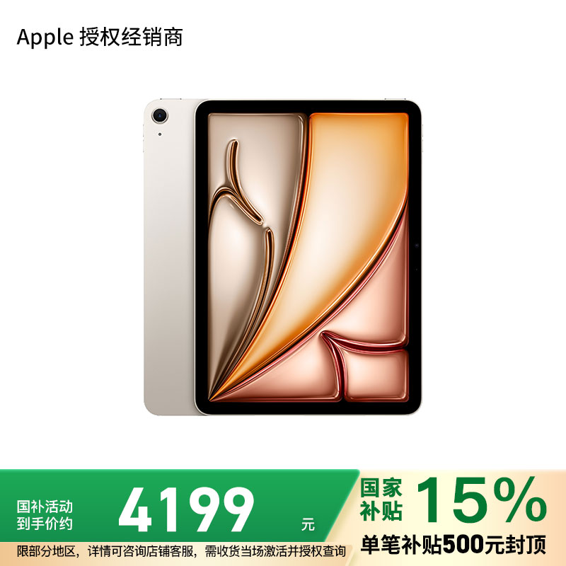 2025 款 Apple iPad Air 11英寸 M3 芯片 平板电脑 星光色 256GB