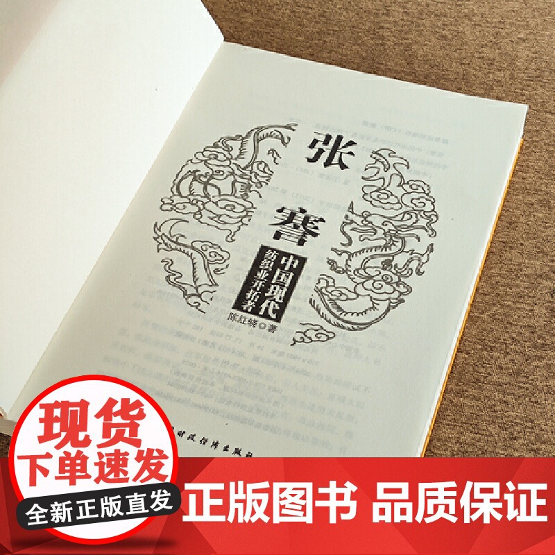 张謇:中国现代纺织业开拓者 陈红晓 中国财政经济出版社一 正版书籍高清大图