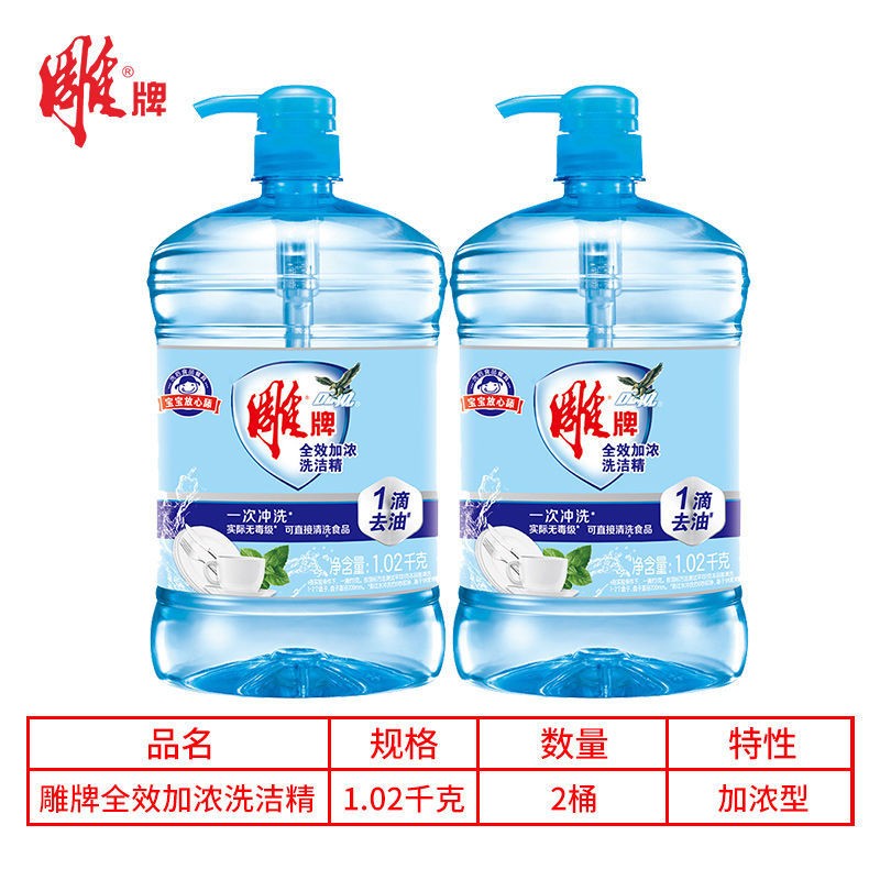 雕牌1.5KG 红柚薄荷洗洁精高清大图