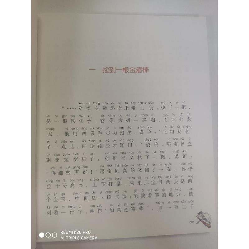 装在口袋里的爸爸:注音彩色美绘.金箍棒传奇 杨鹏 著 著 少儿 文轩网