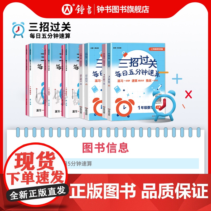 三招过关沪教版每日五分钟速算一上册下册小学二三四五年级计算题精练数学思维训练练习册华东师范大学出版上海版数学口算每天一练高清大图