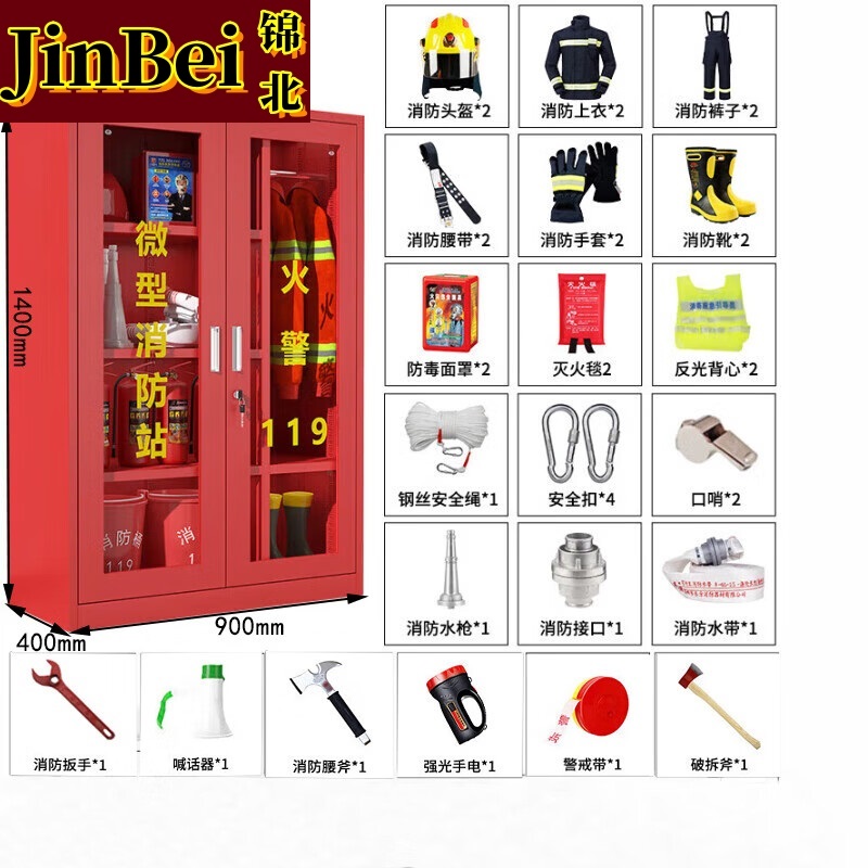 锦北消防器材柜放置工具柜工地商场展示柜应急柜 2人3C认证17式套餐