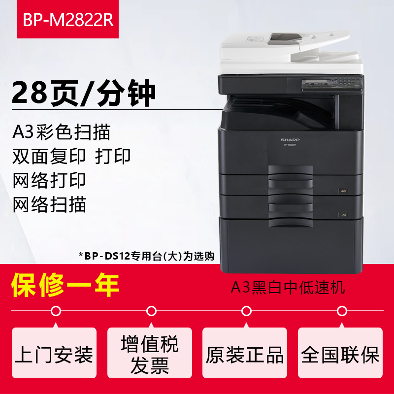 夏普(sharp) M2822R复印机 黑白 激光多功能一体机 A3A4 复合机 复印机 打印机 2822(双面复印打印)双层纸盒高清大图