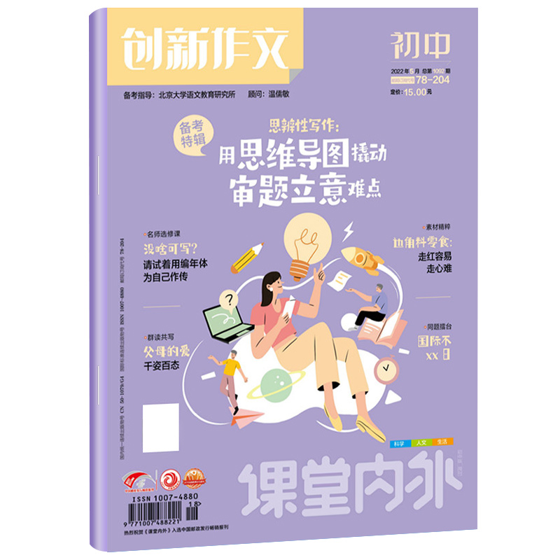 [共3期]2022年3/5/11月 [正版]创新作文初中版杂志2022年3/5/11月共3本打包单本 高分写作文秘籍课堂高清大图