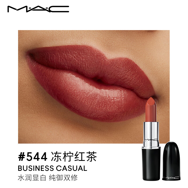 M.A.C魅可mac水漾子弹头口红唇膏07#544冻柠红茶 生日礼物女高清大图