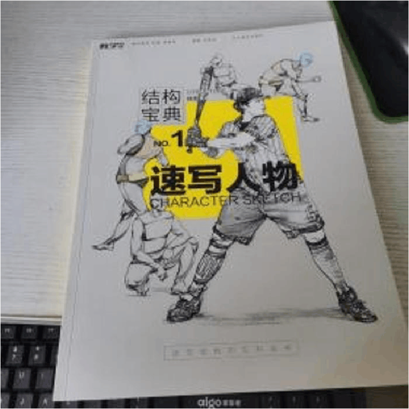正版新书]结构宝典1:速写作者9787531072591图片