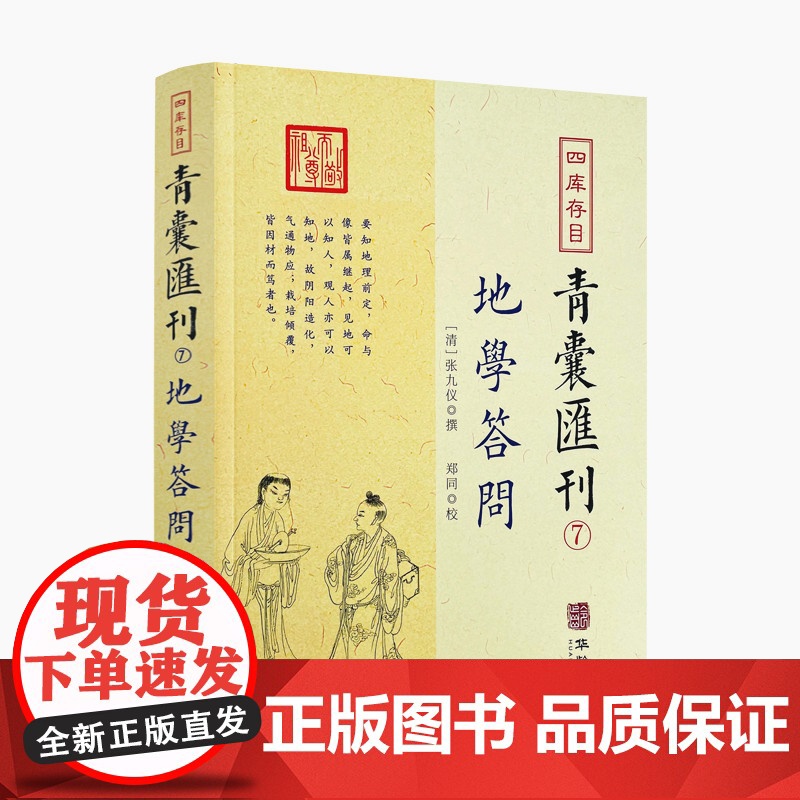 正版 地学答问 四库存目青囊汇刊7 张九一撰郑同校正 中国古代堪舆大全易学地理风水哲学相地术阴阳宅堪舆术地理要旨透地高清大图