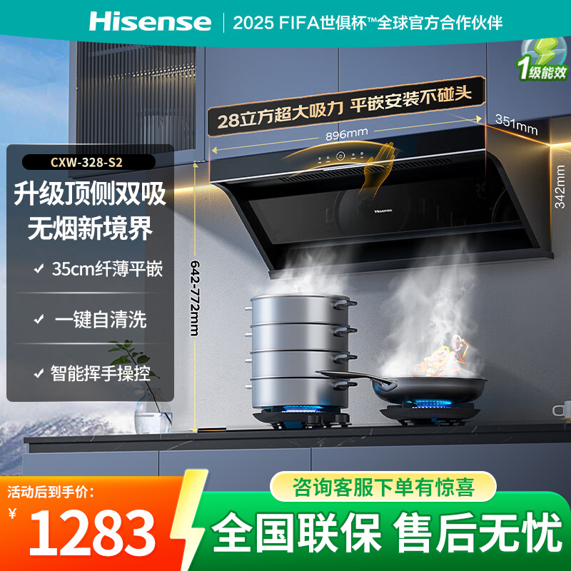 海信小魔方S2油烟机顶侧双吸 28m³大吸力大风量抽烟机挥手智控高清大图