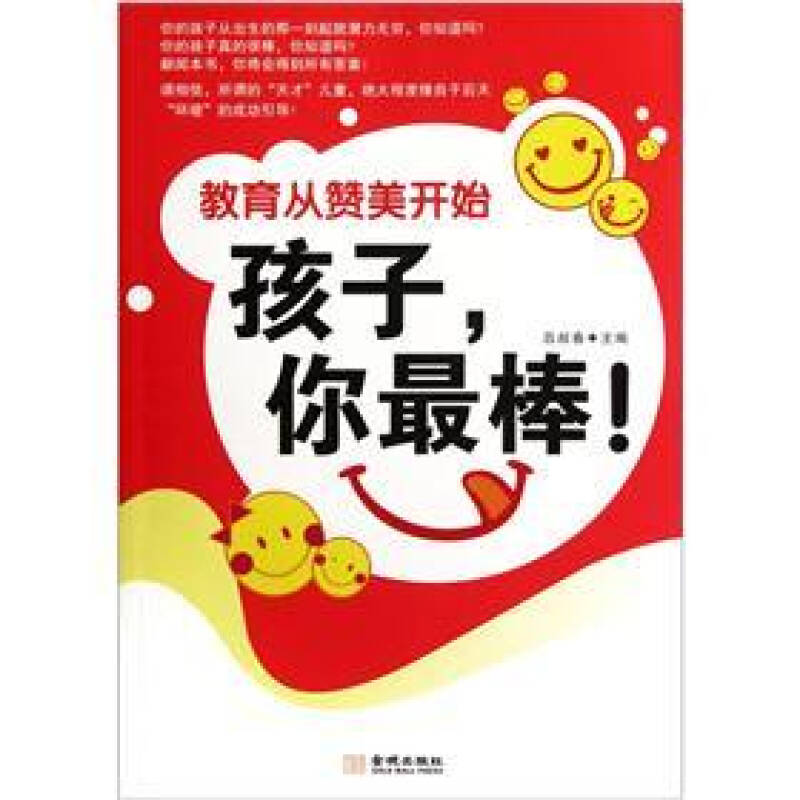 正版新书]孩子,你最棒!吕叔春9787515500676高清大图