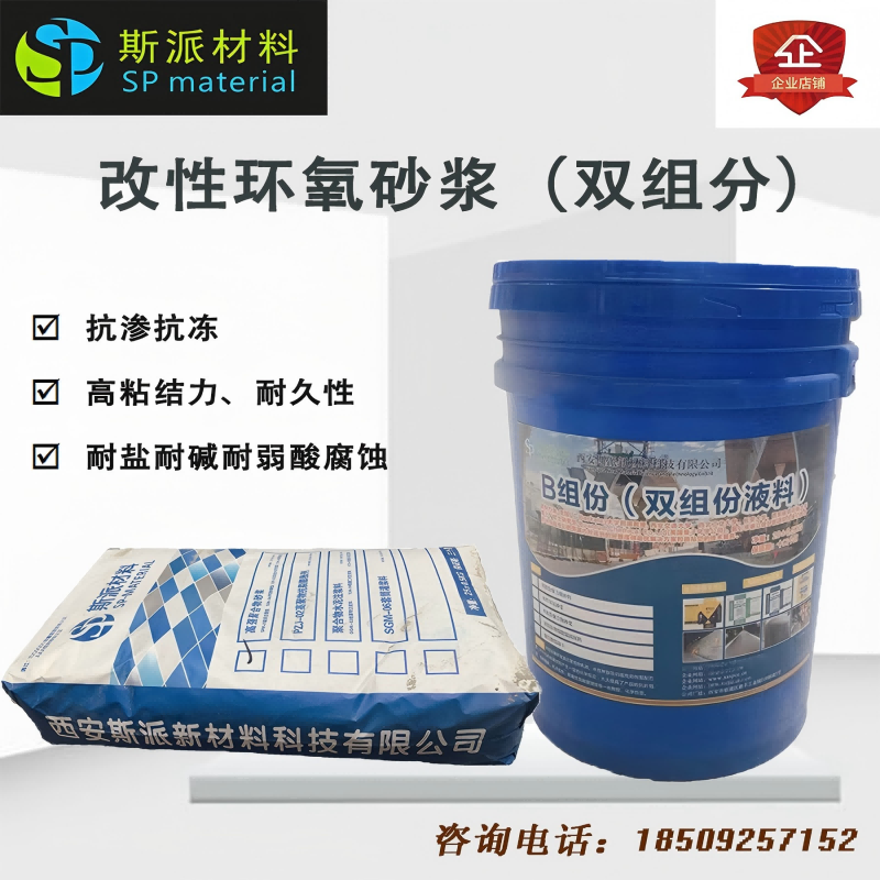 斯派材料-改性环氧砂浆145kg/组(5袋粉料+1桶液料)高清大图